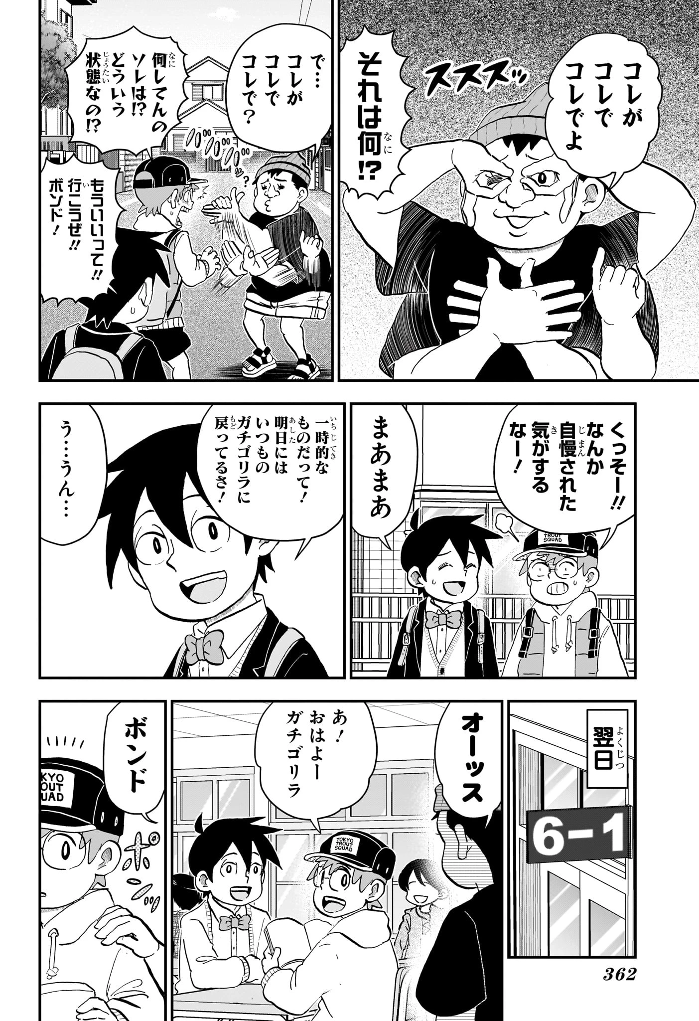 僕とロボコ 第269話 - 4