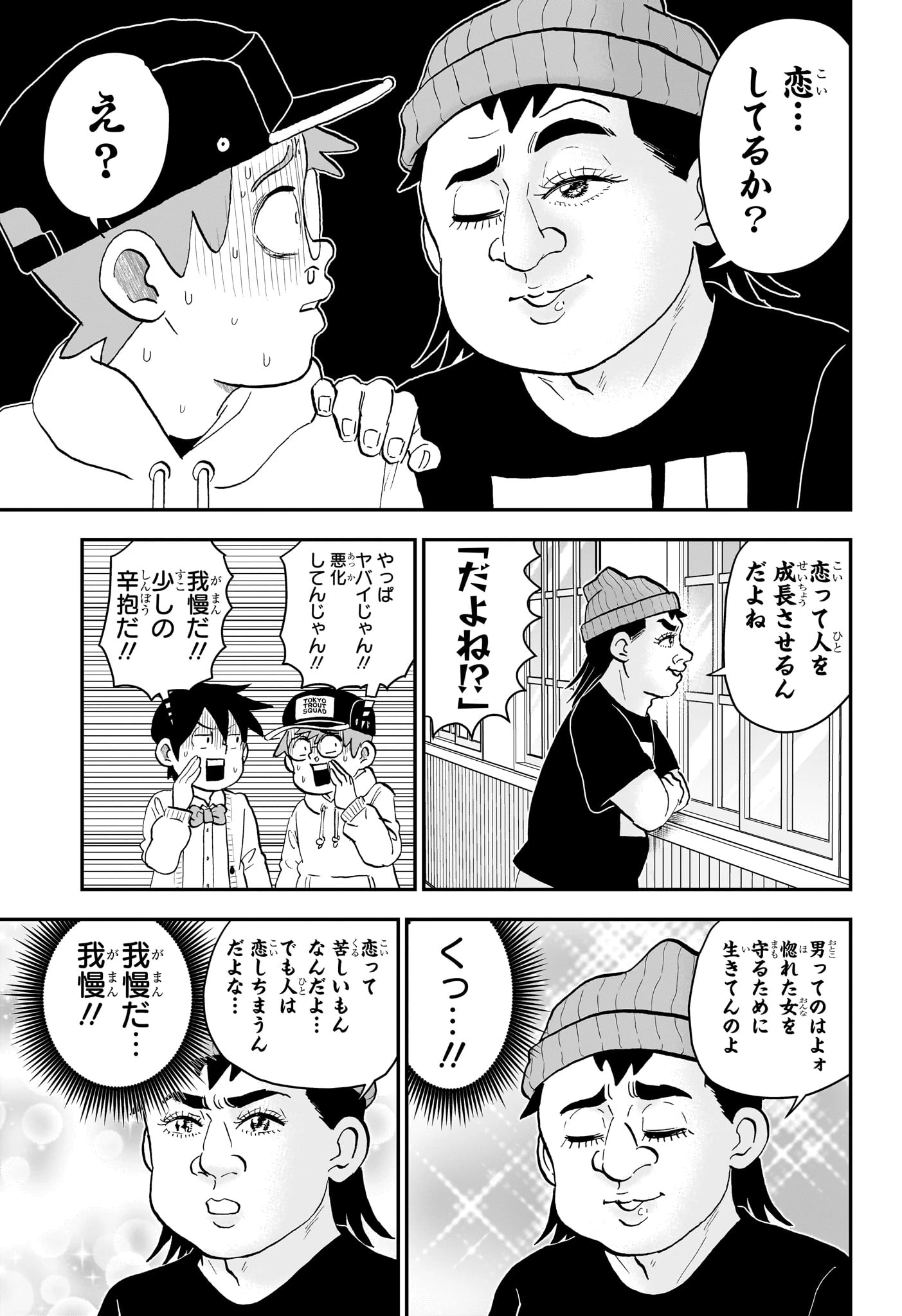 僕とロボコ 第269話 - 5