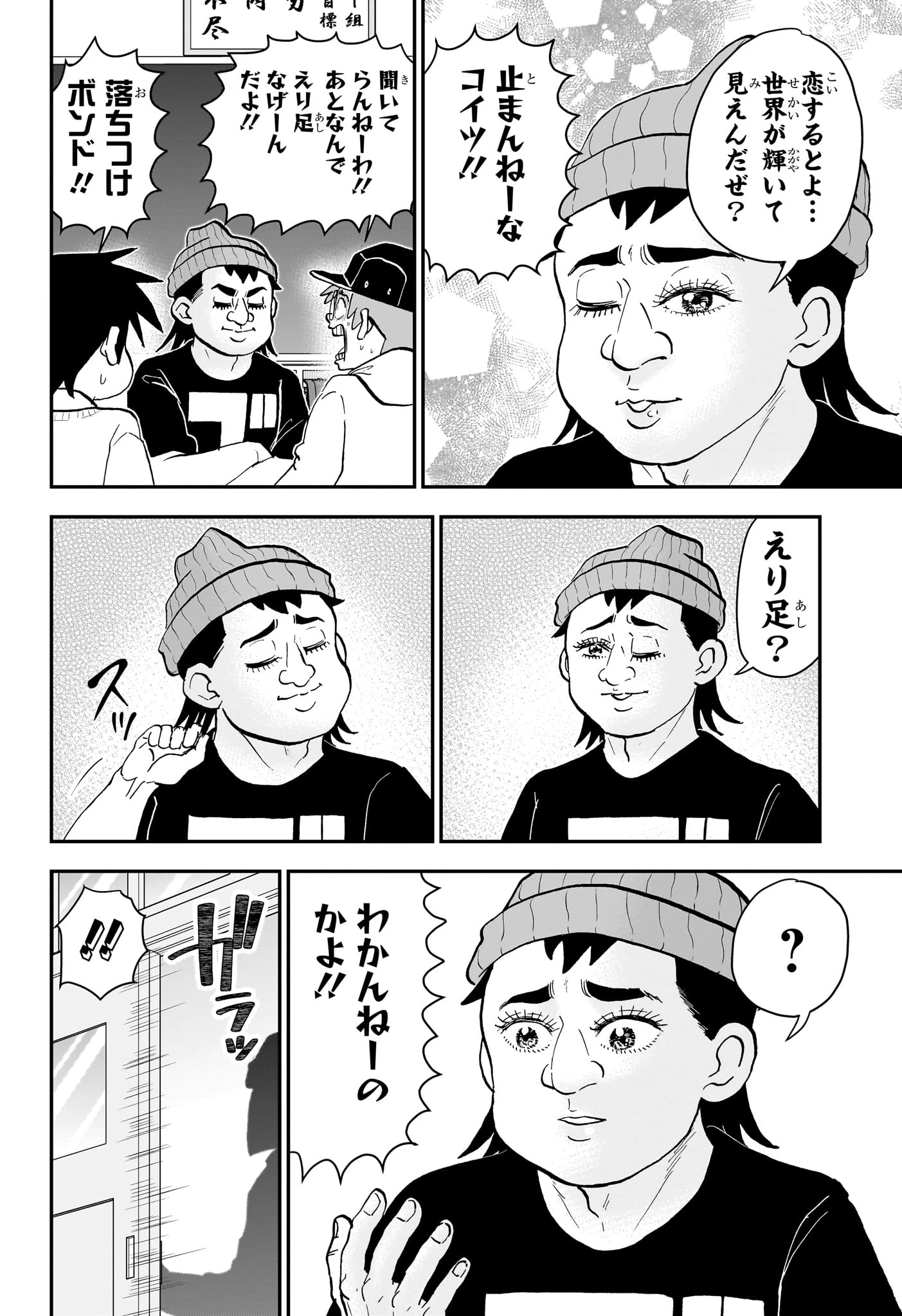僕とロボコ 第269話 - 6