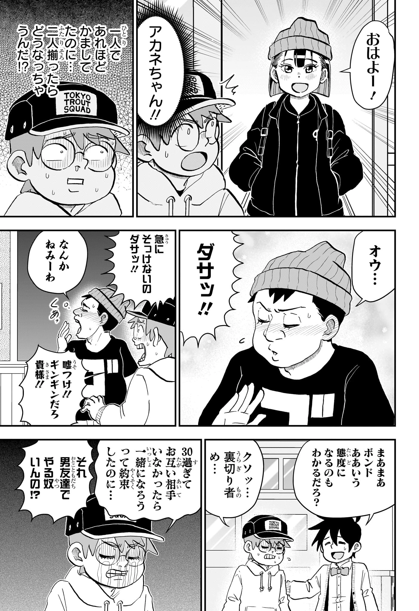 僕とロボコ 第269話 - 7