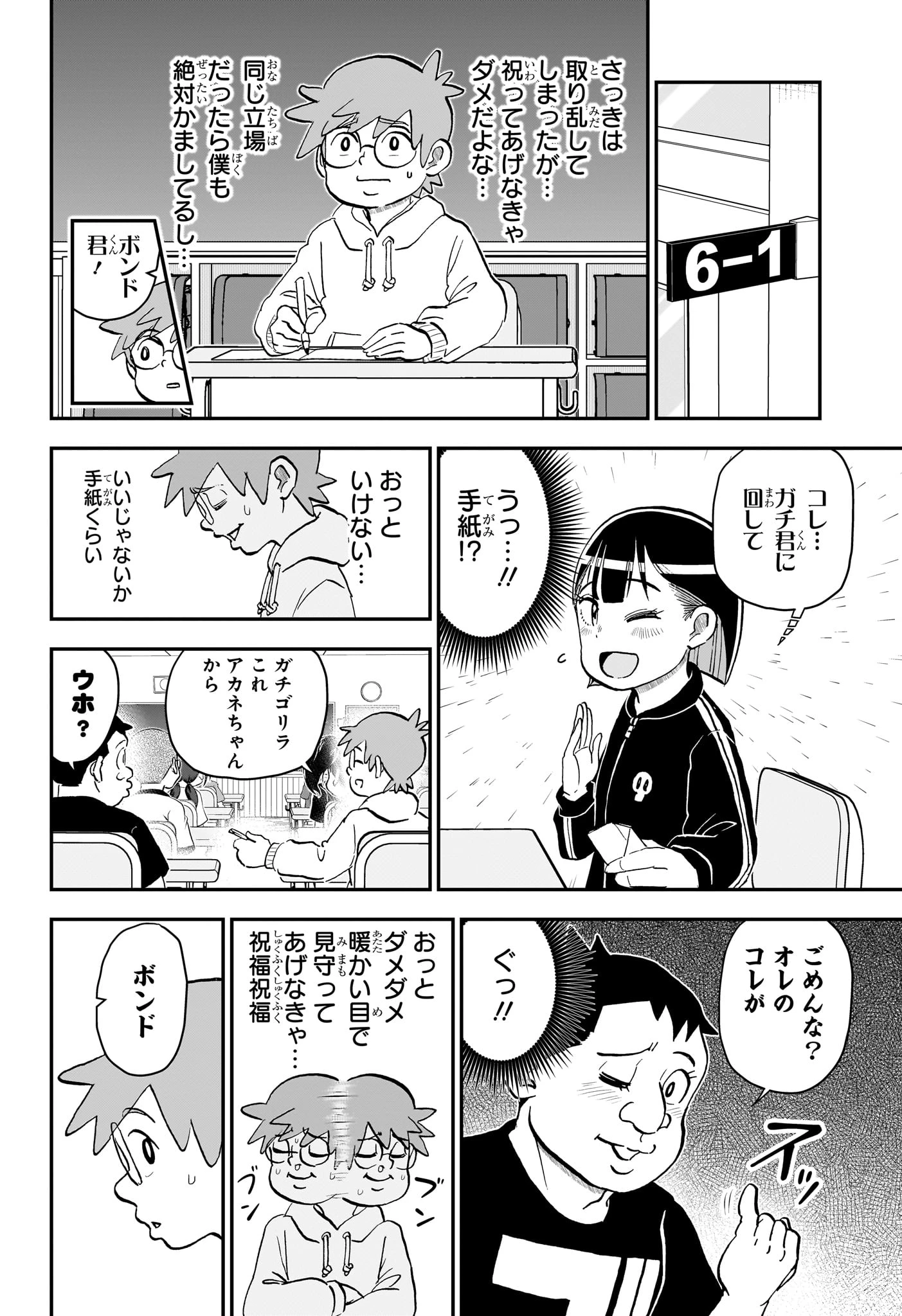 僕とロボコ 第269話 - 8
