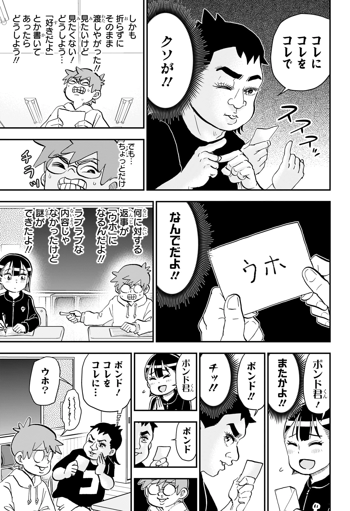 僕とロボコ 第269話 - 9