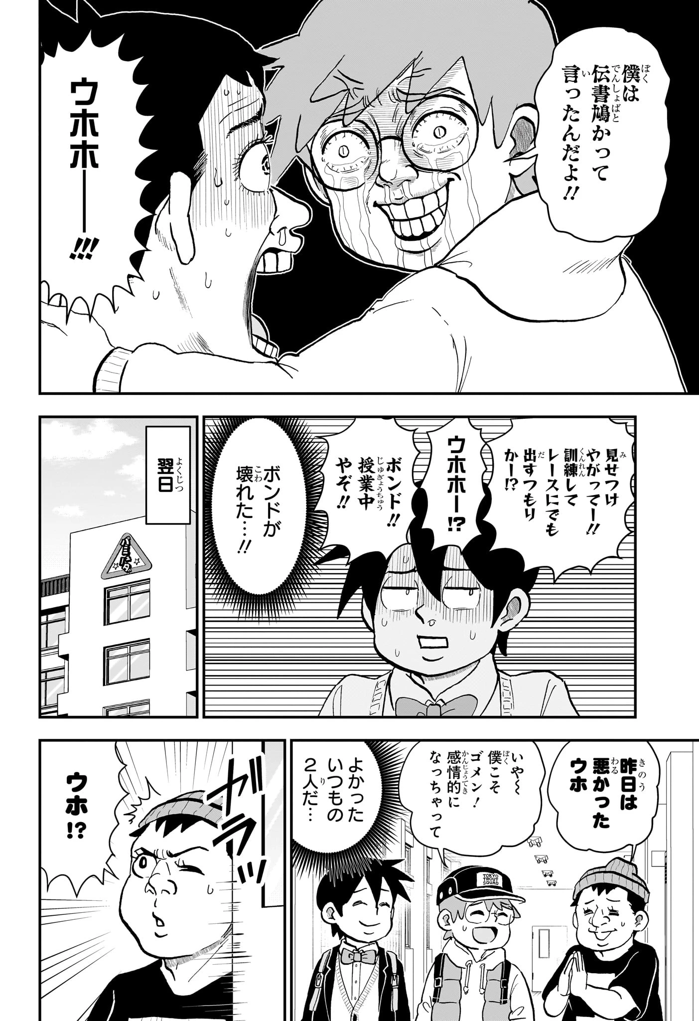僕とロボコ 第269話 - 10