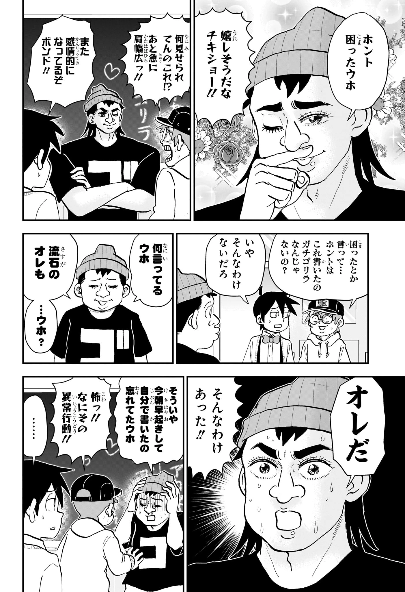 僕とロボコ 第269話 - 12