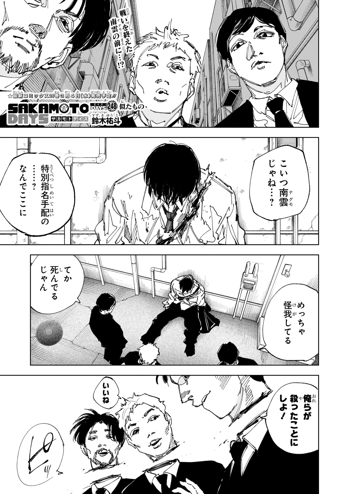 デイズ 第248話 - 1