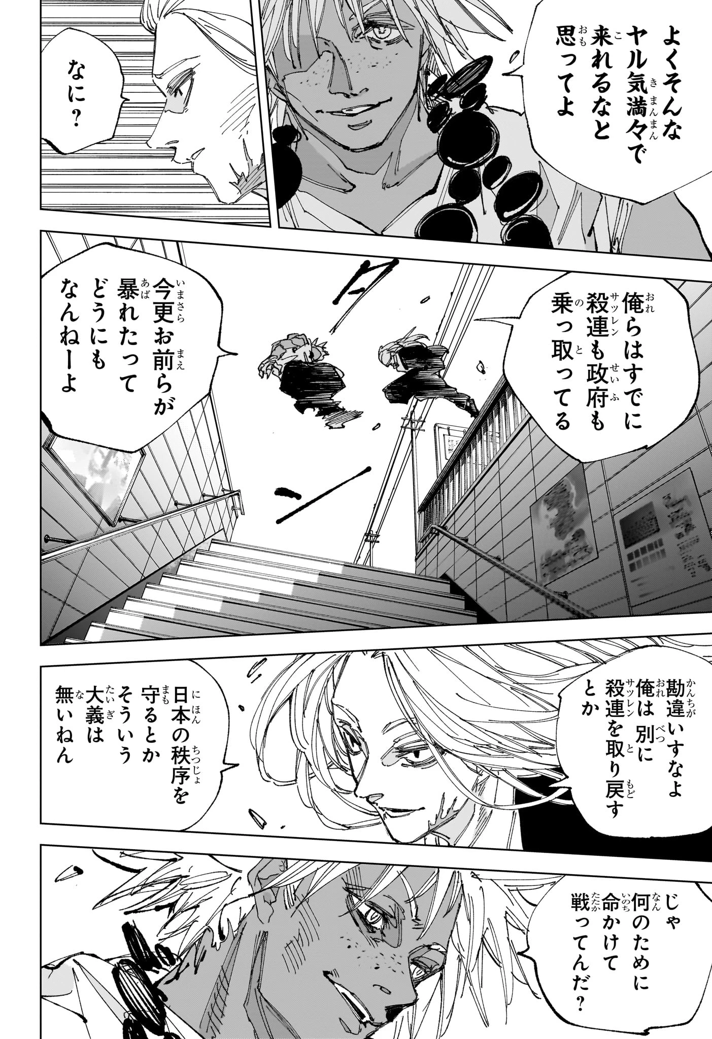 デイズ 第248話 - 4