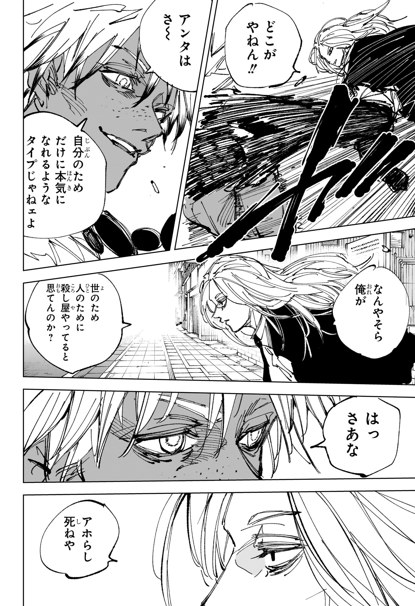 デイズ 第248話 - 6