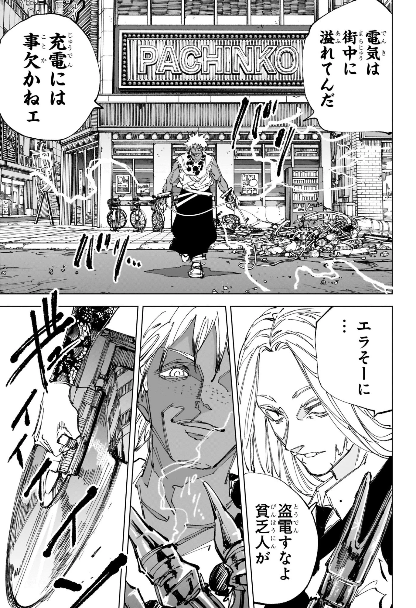 デイズ 第248話 - 13