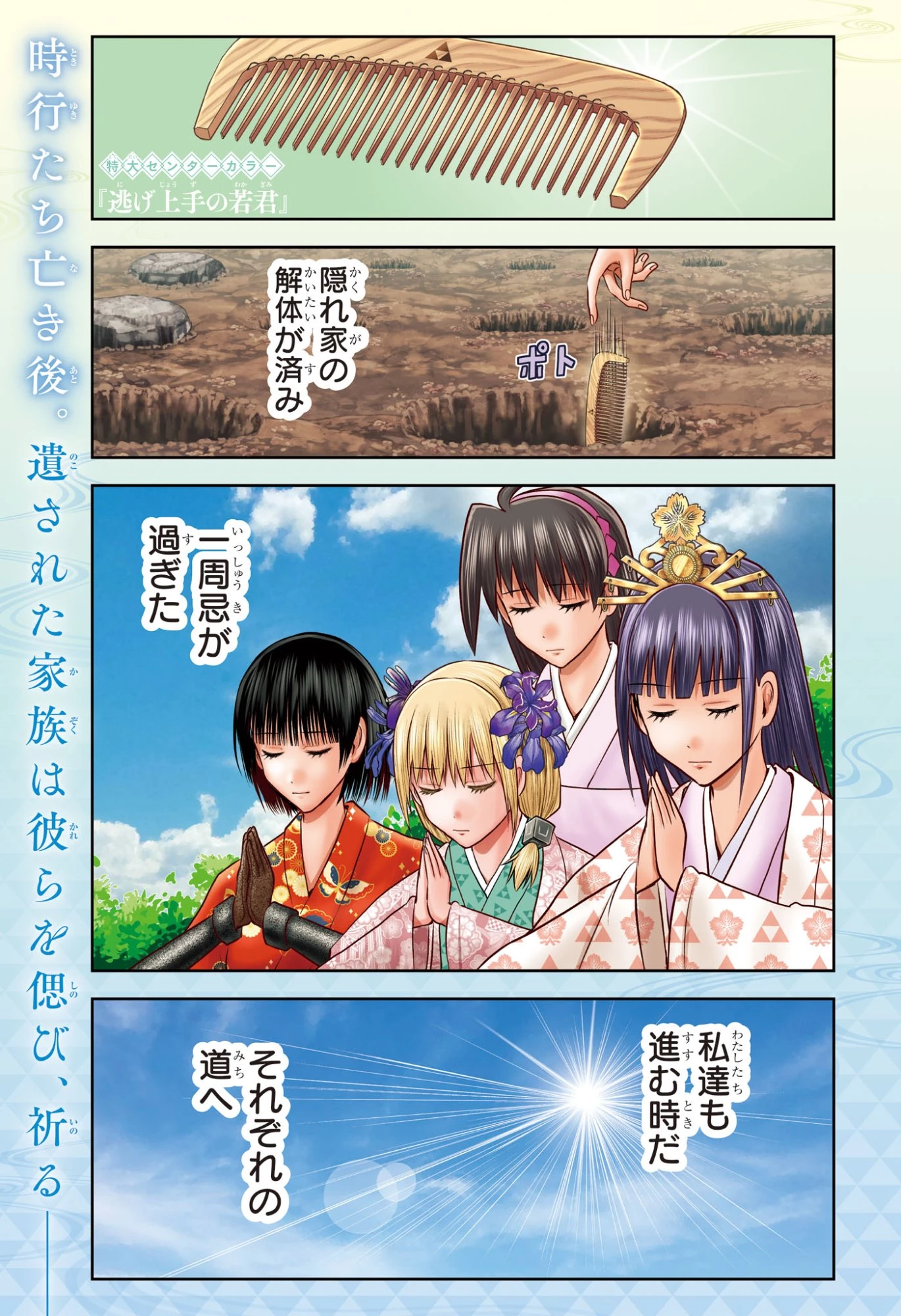 逃げ上手の若君 第238話 - 1