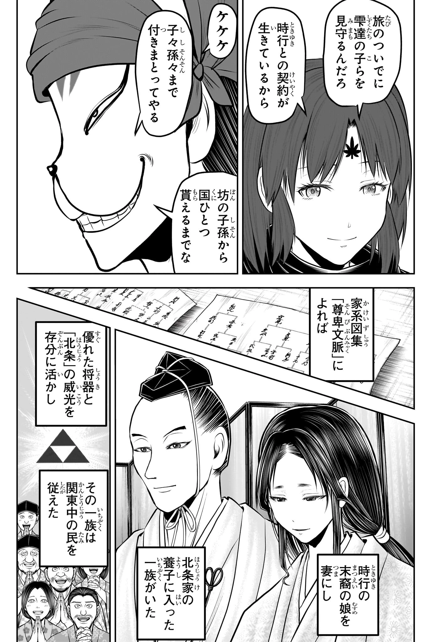 逃げ上手の若君 第238話 - 10