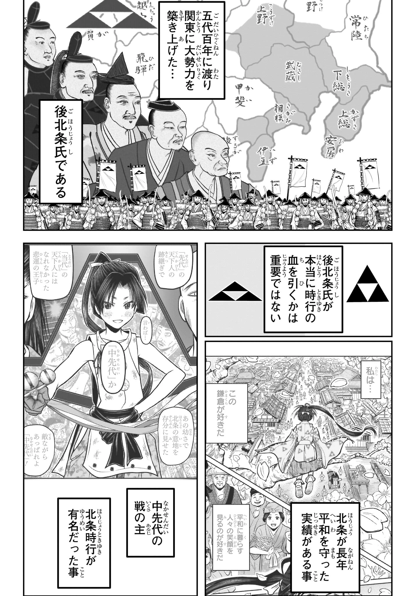 逃げ上手の若君 第238話 - 11