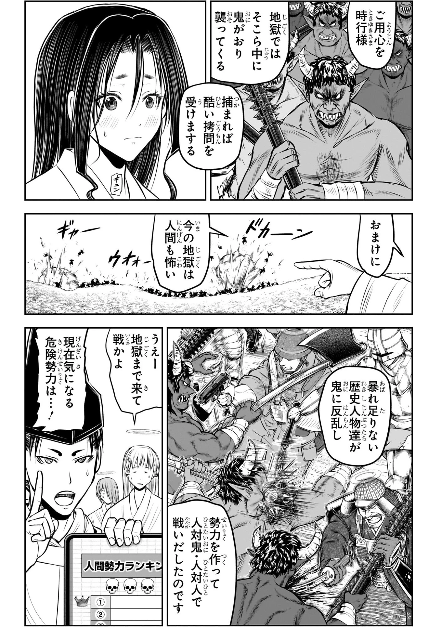 逃げ上手の若君 第238話 - 21