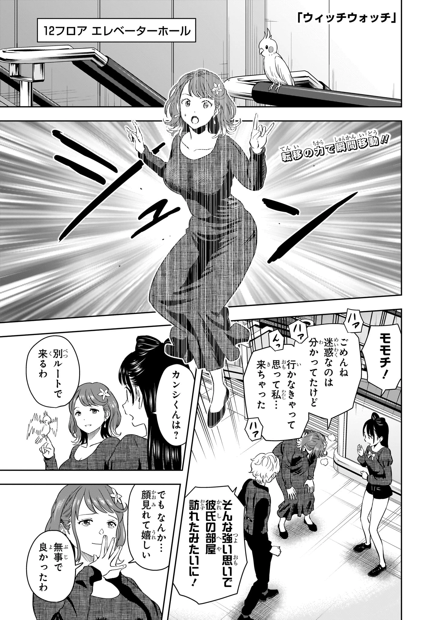 ウィッチウォッチ 第236話 - 1