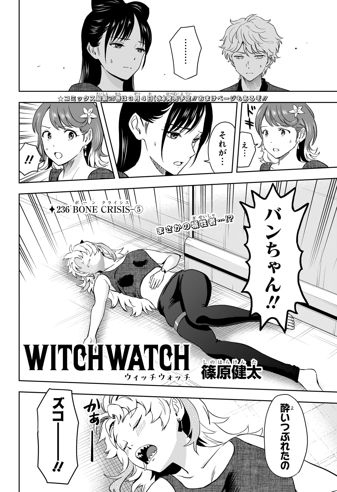 ウィッチウォッチ 第236話 - 2