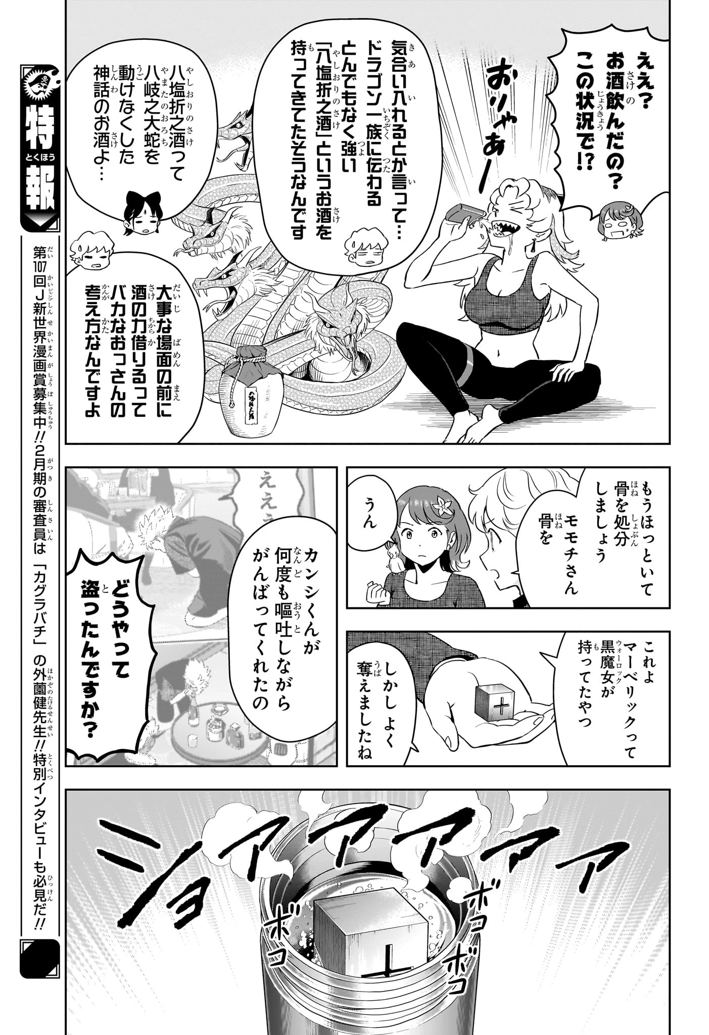 ウィッチウォッチ 第236話 - 3