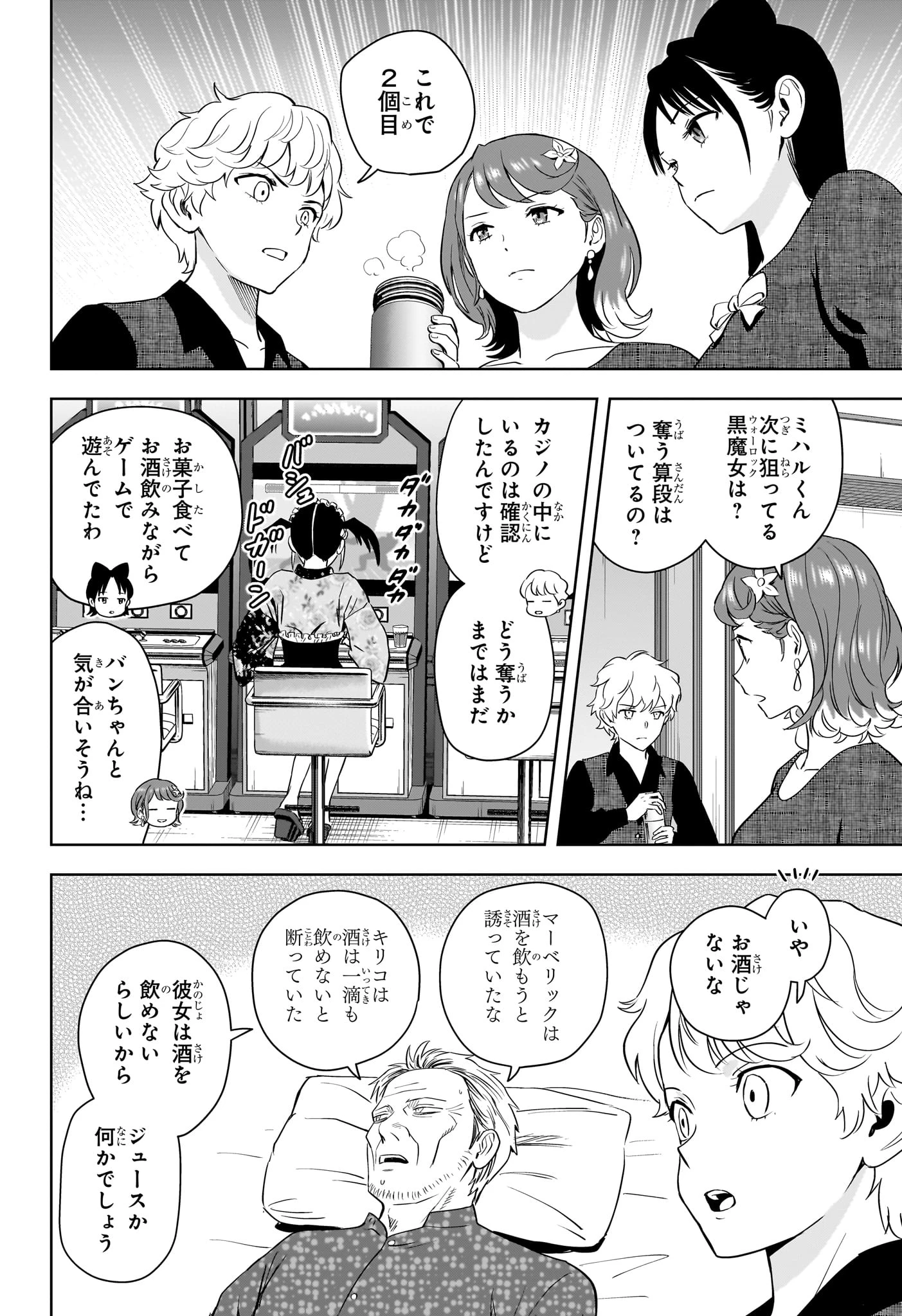 ウィッチウォッチ 第236話 - 4