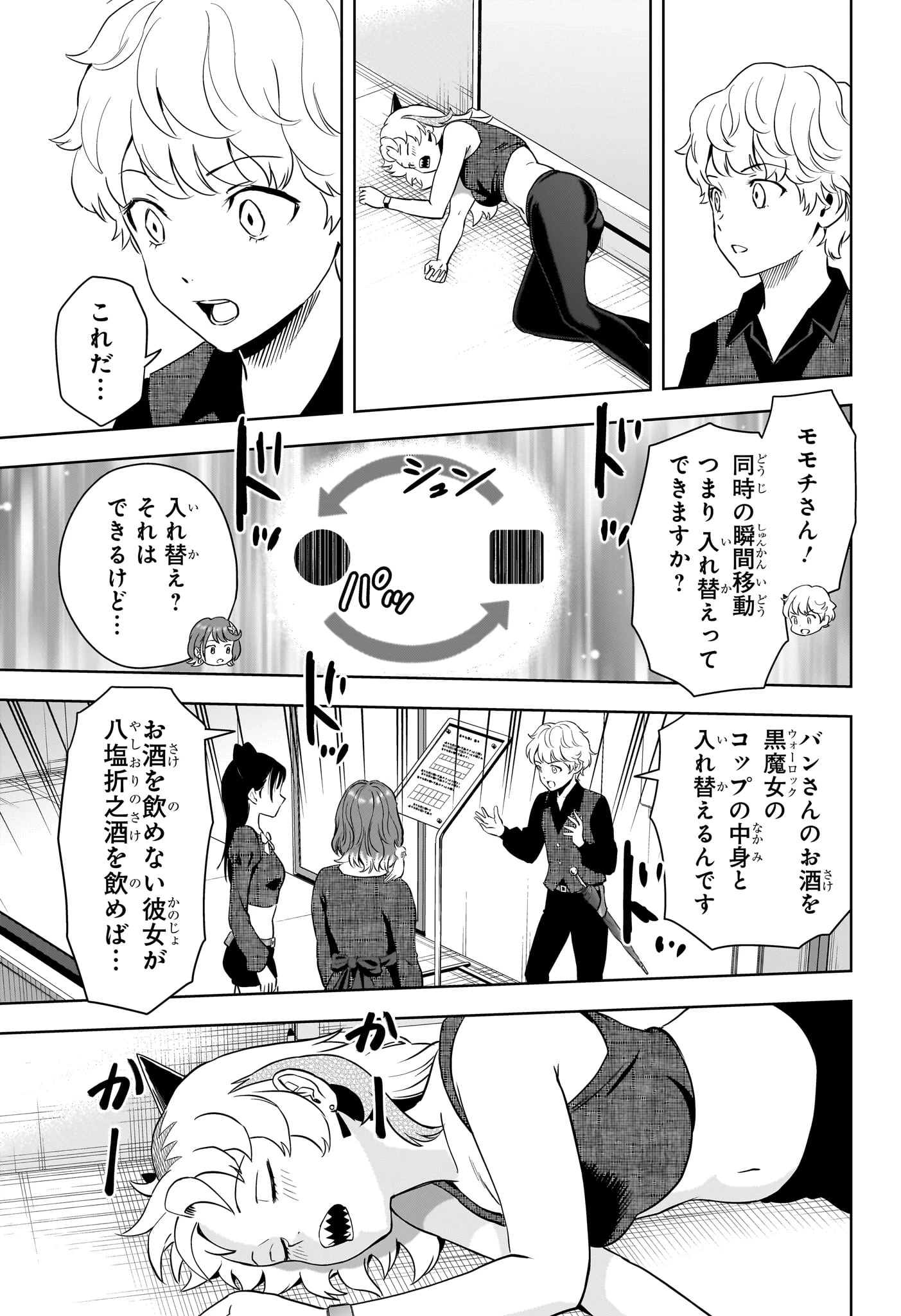 ウィッチウォッチ 第236話 - 5