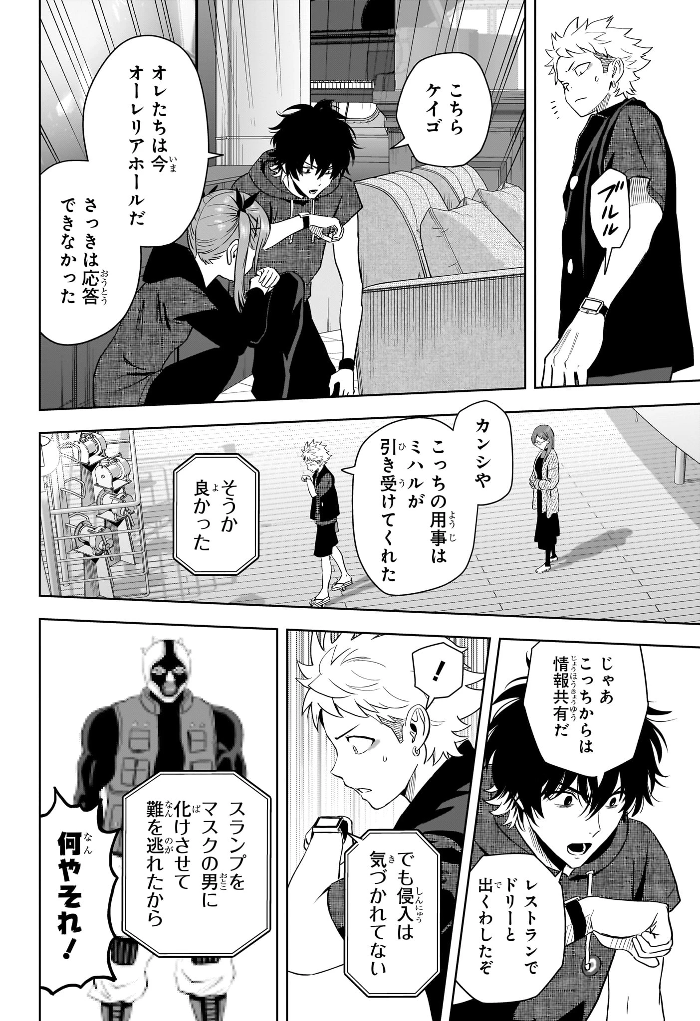 ウィッチウォッチ 第236話 - 8