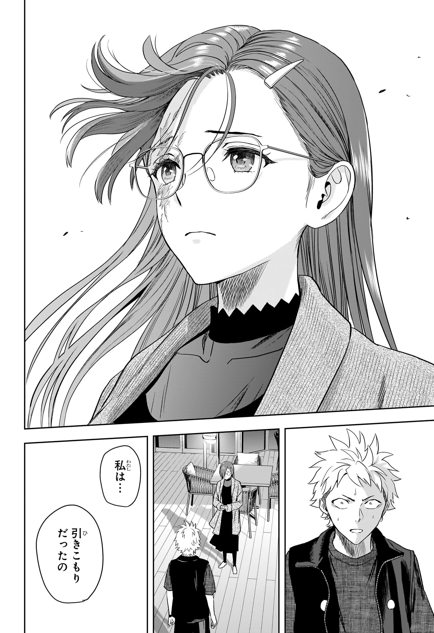 ウィッチウォッチ 第236話 - 12