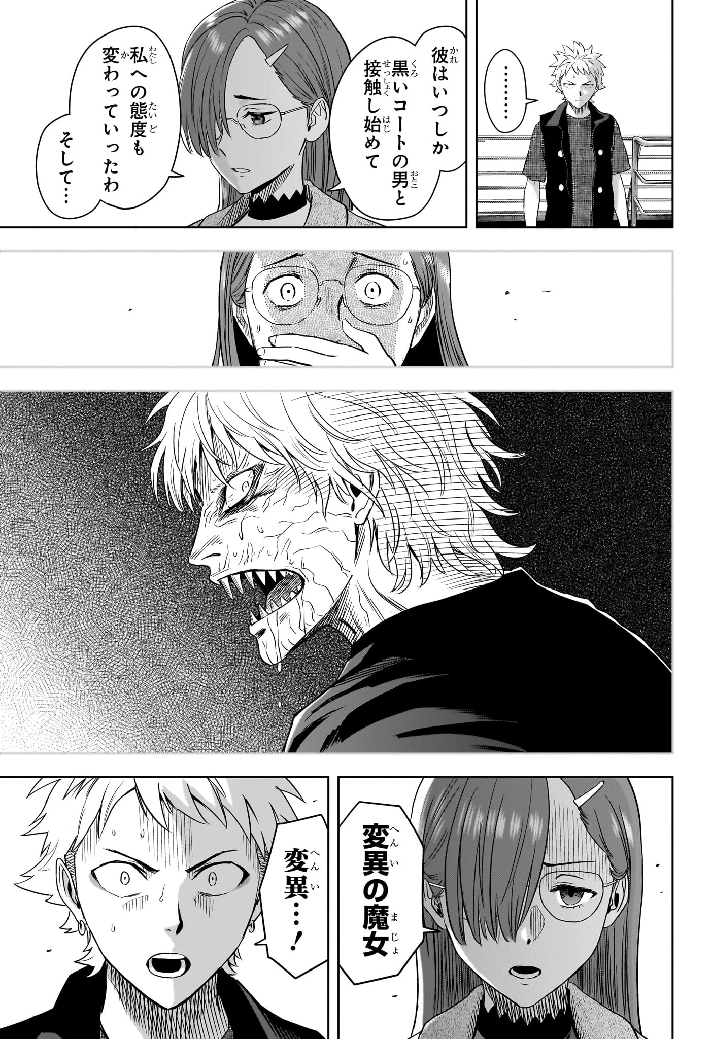 ウィッチウォッチ 第236話 - 15