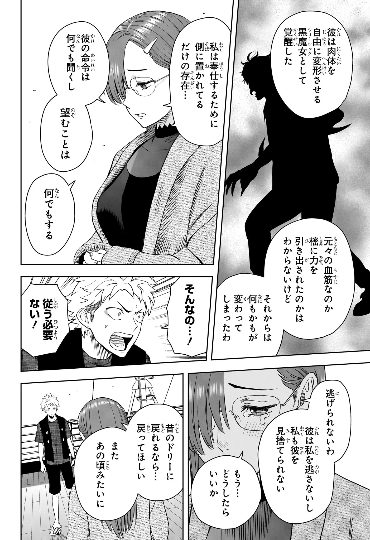 ウィッチウォッチ 第236話 - 16
