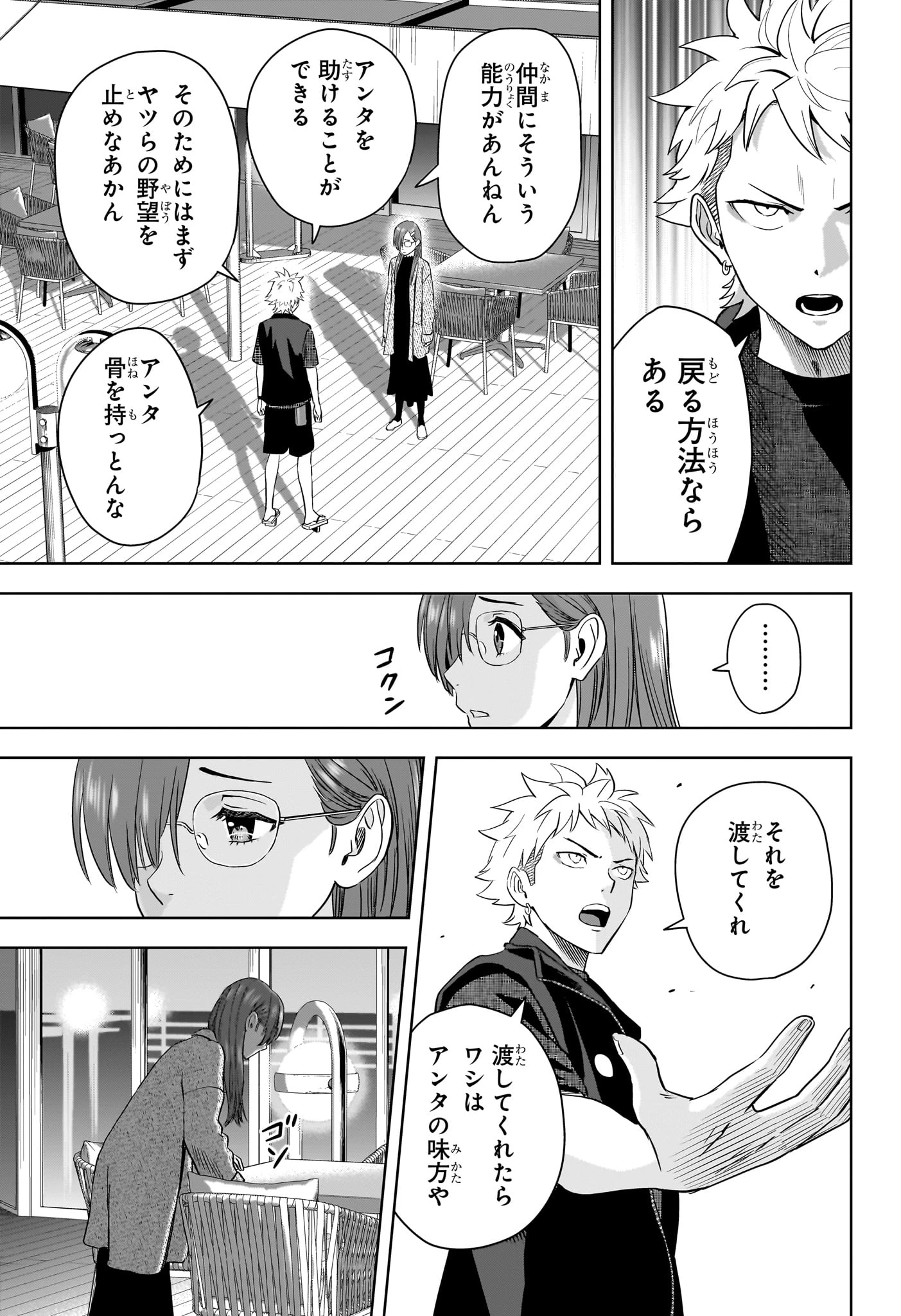 ウィッチウォッチ 第236話 - 17