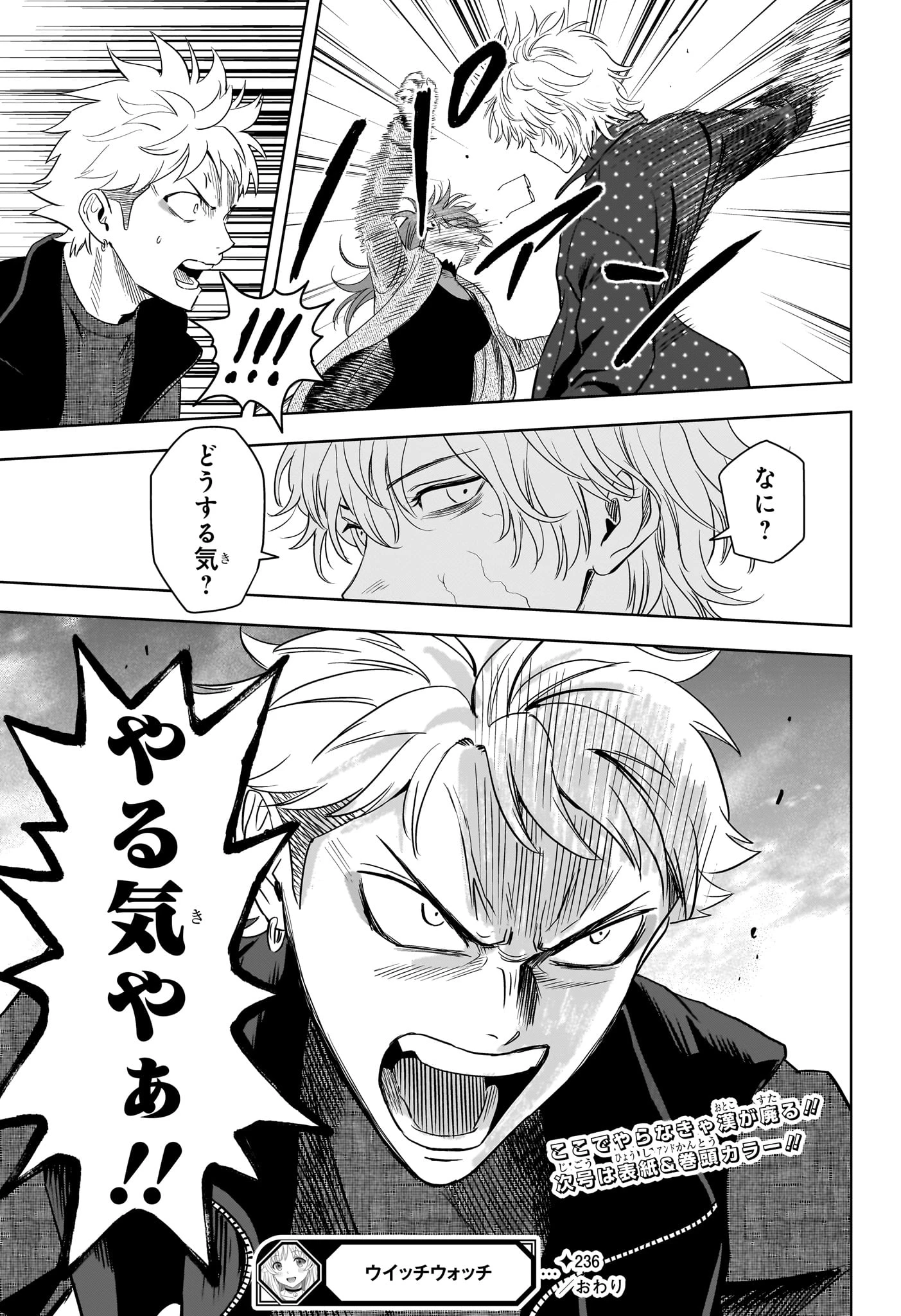 ウィッチウォッチ 第236話 - 19