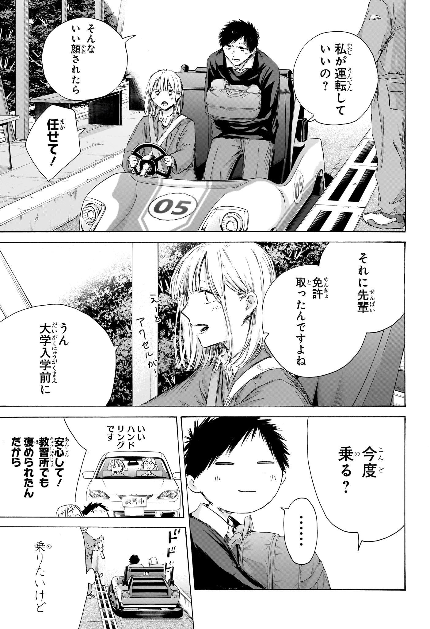 アオのハコ 第230話 - 5