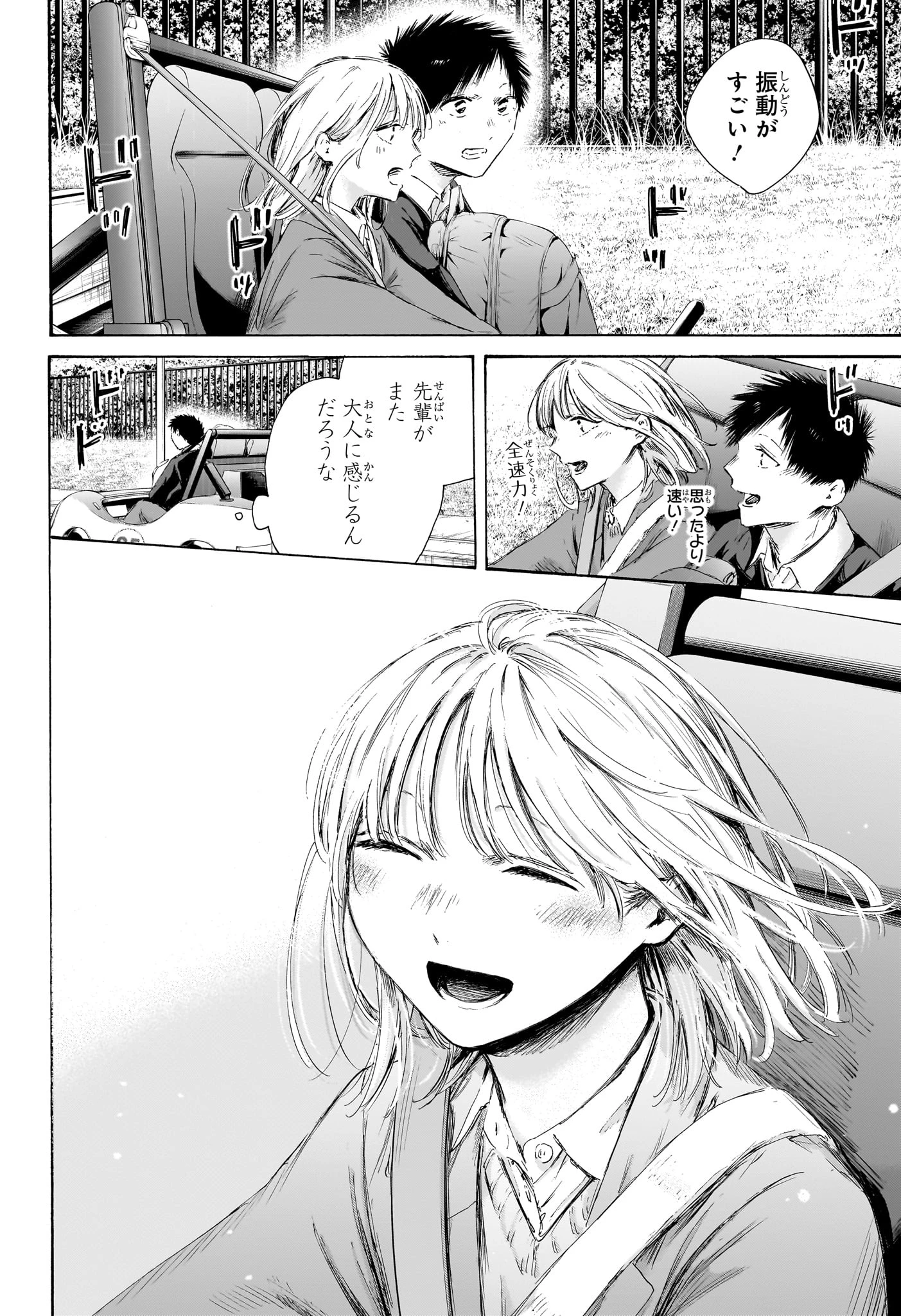 アオのハコ 第230話 - 6