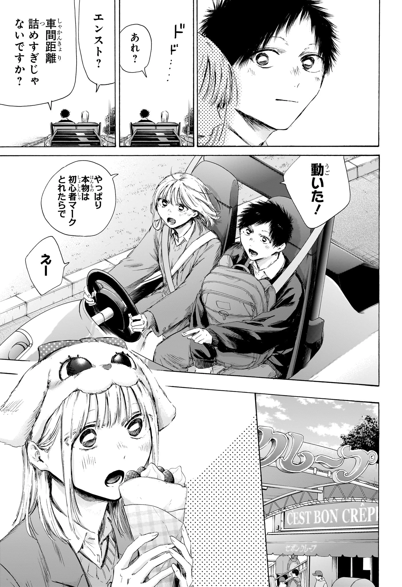 アオのハコ 第230話 - 7