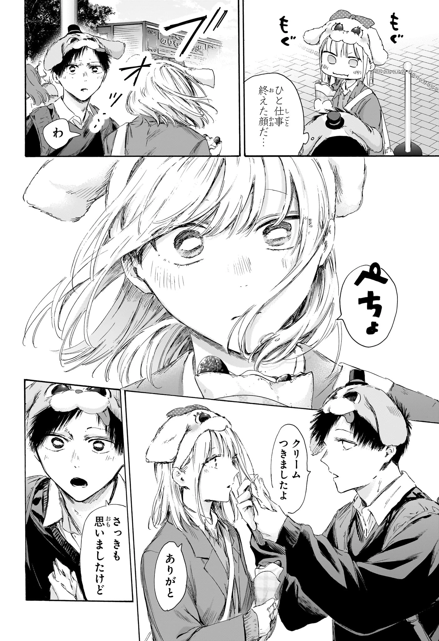 アオのハコ 第230話 - 8