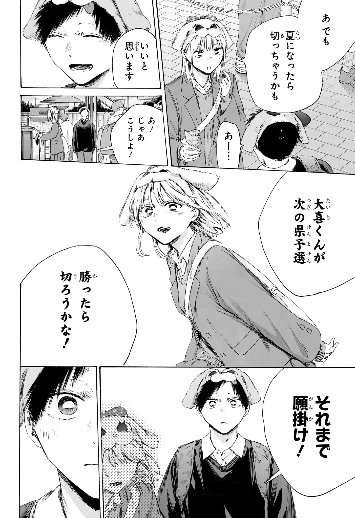 アオのハコ 第230話 - 10