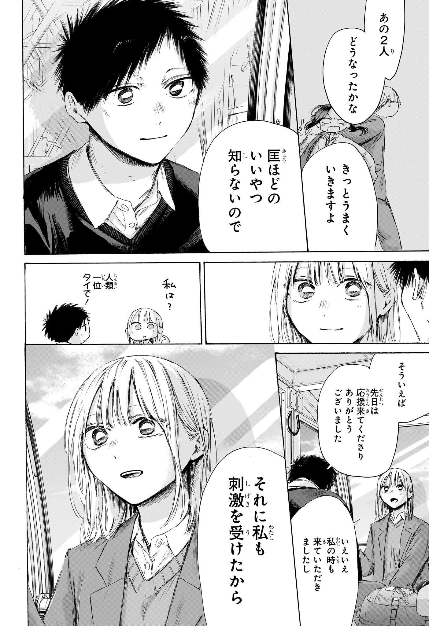 アオのハコ 第230話 - 12