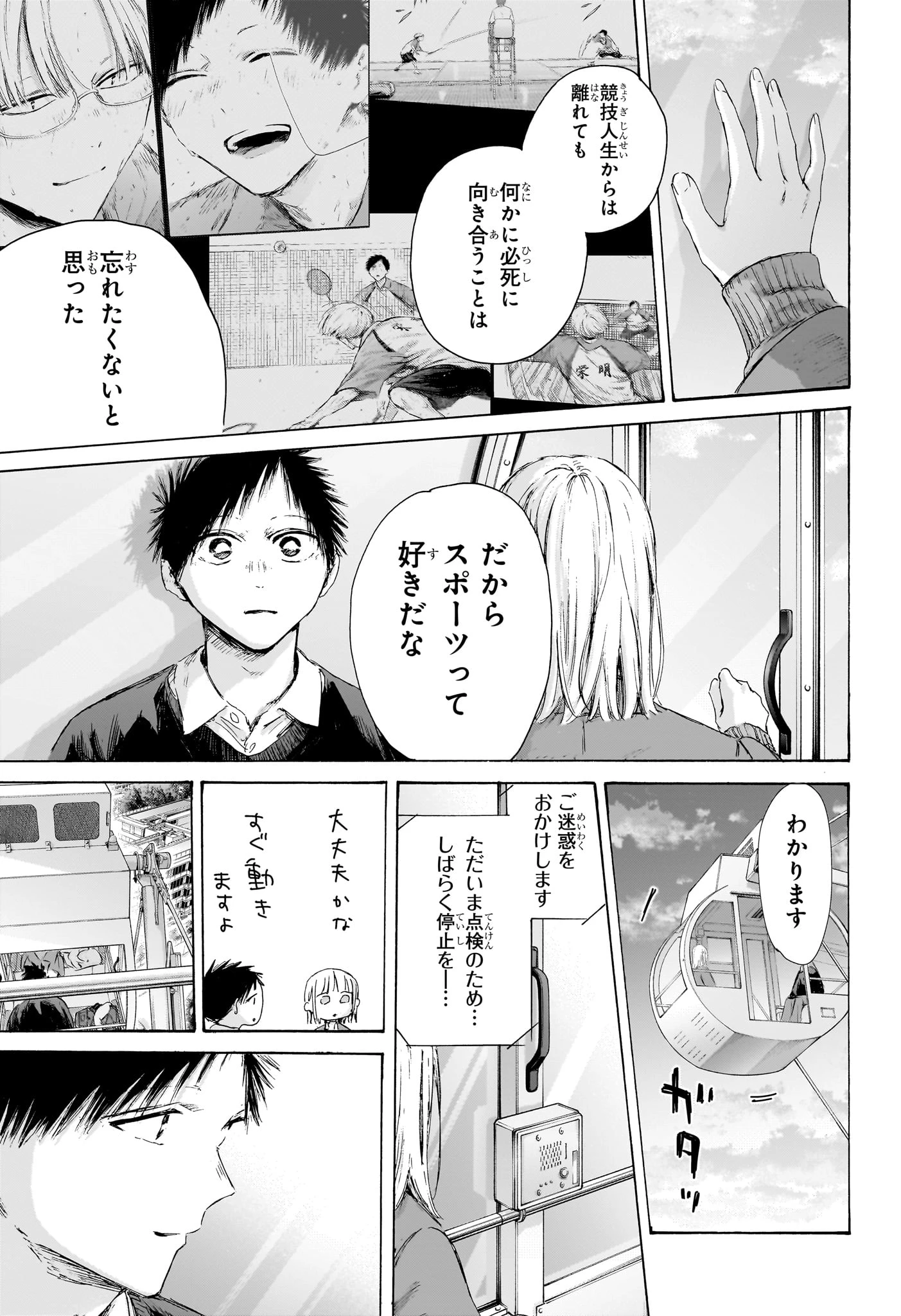 アオのハコ 第230話 - 13