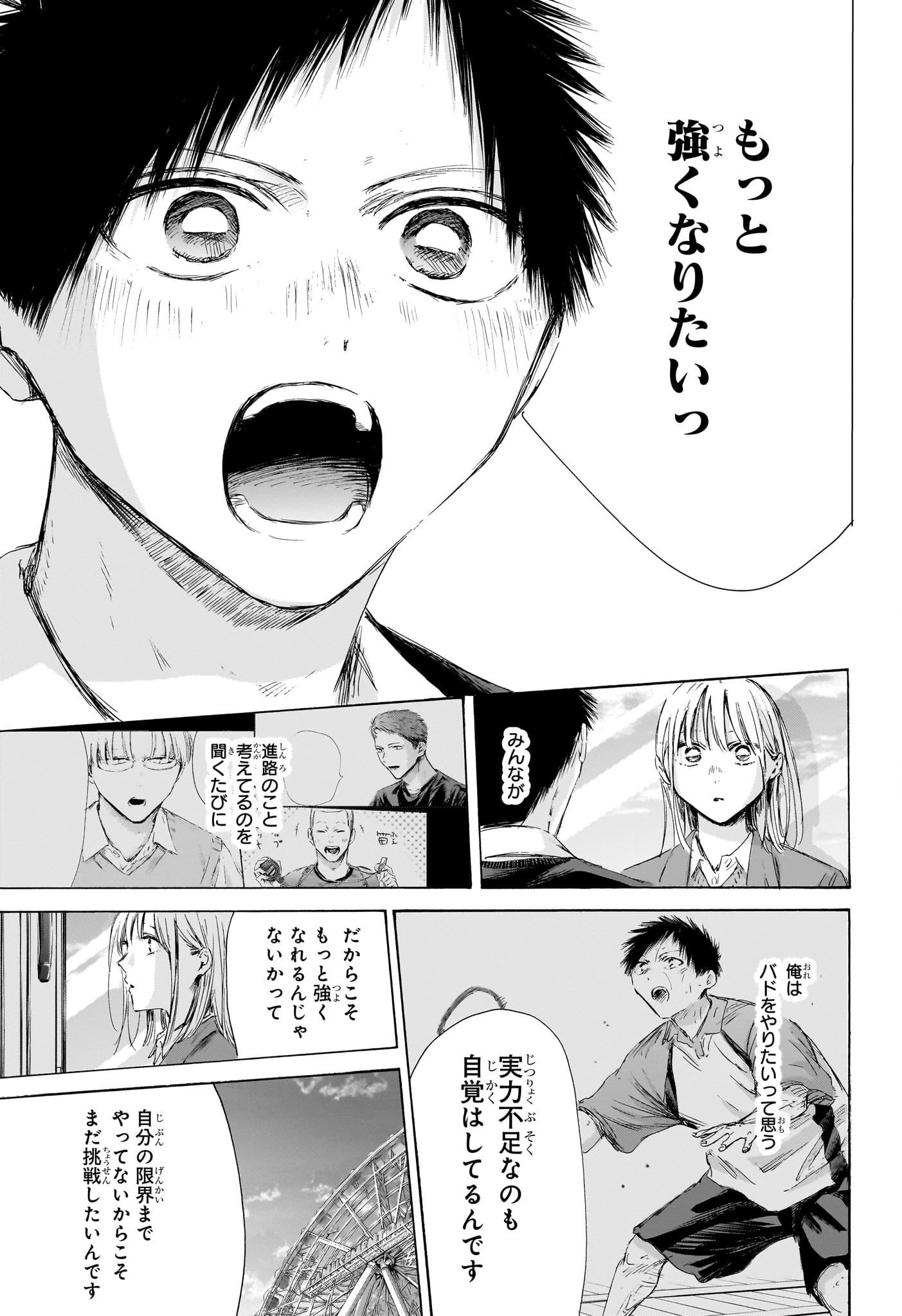 アオのハコ 第230話 - 15