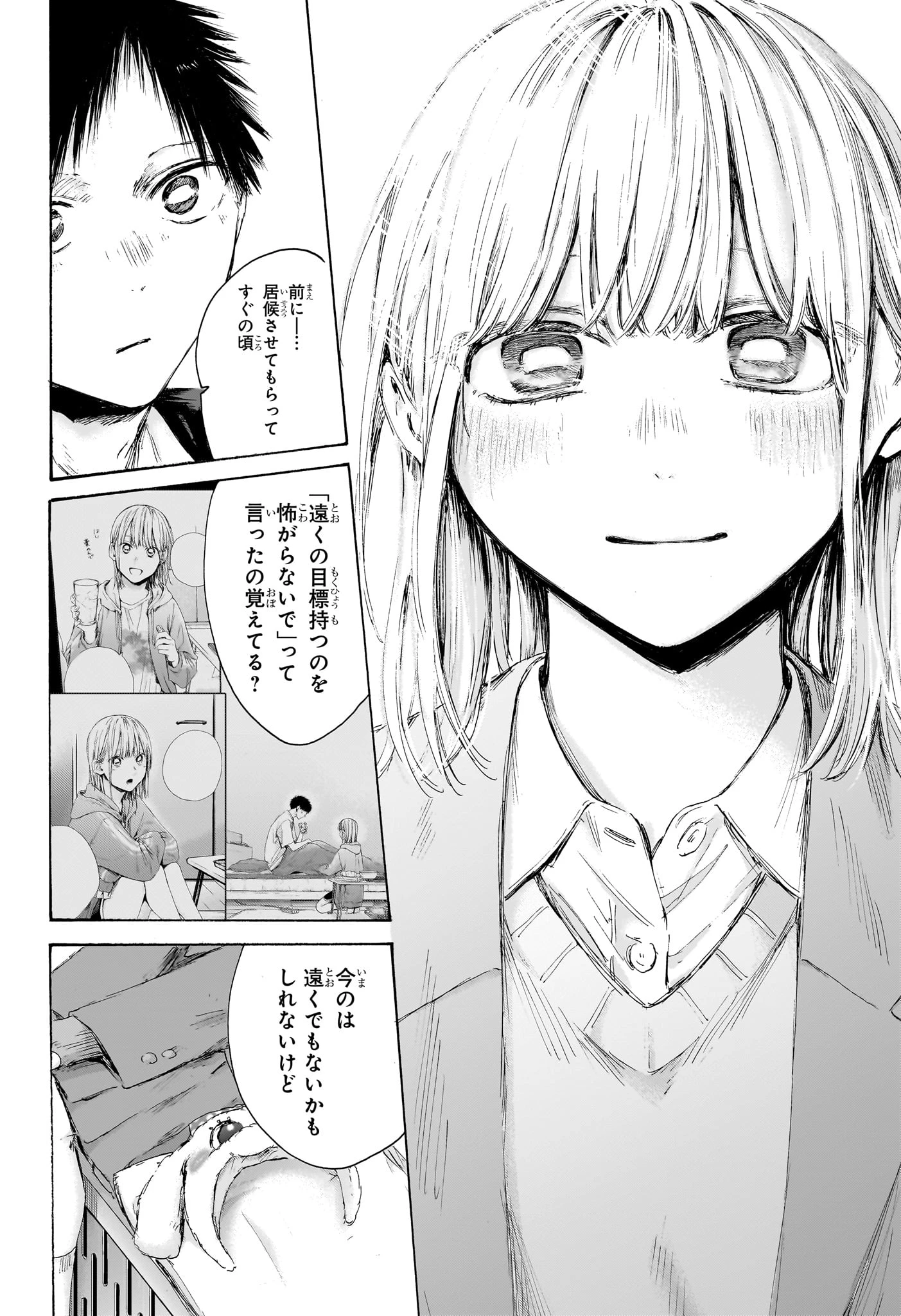 アオのハコ 第230話 - 16
