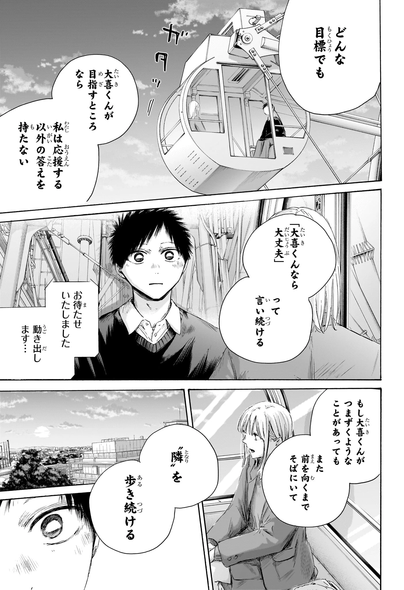 アオのハコ 第230話 - 17