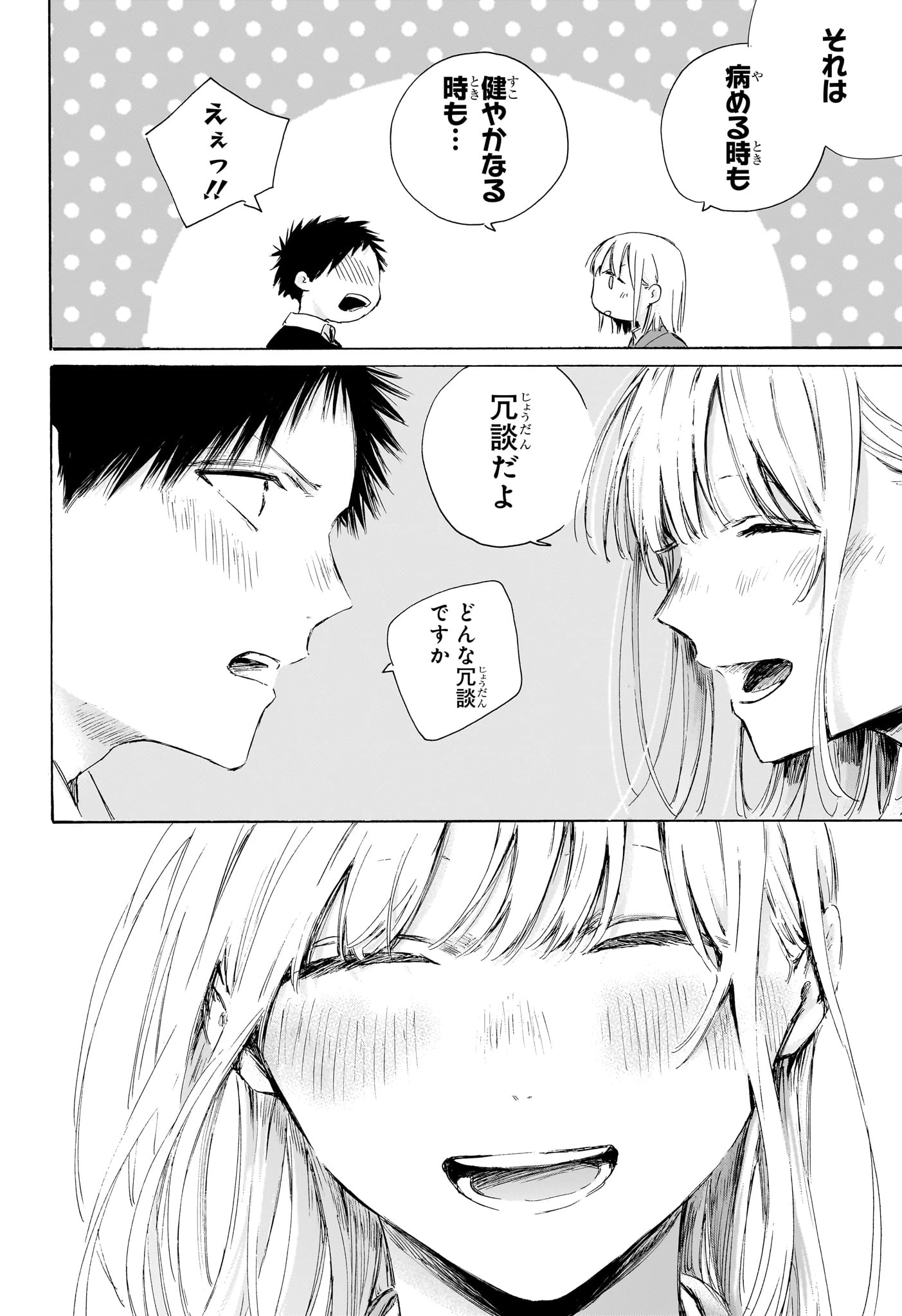 アオのハコ 第230話 - 18