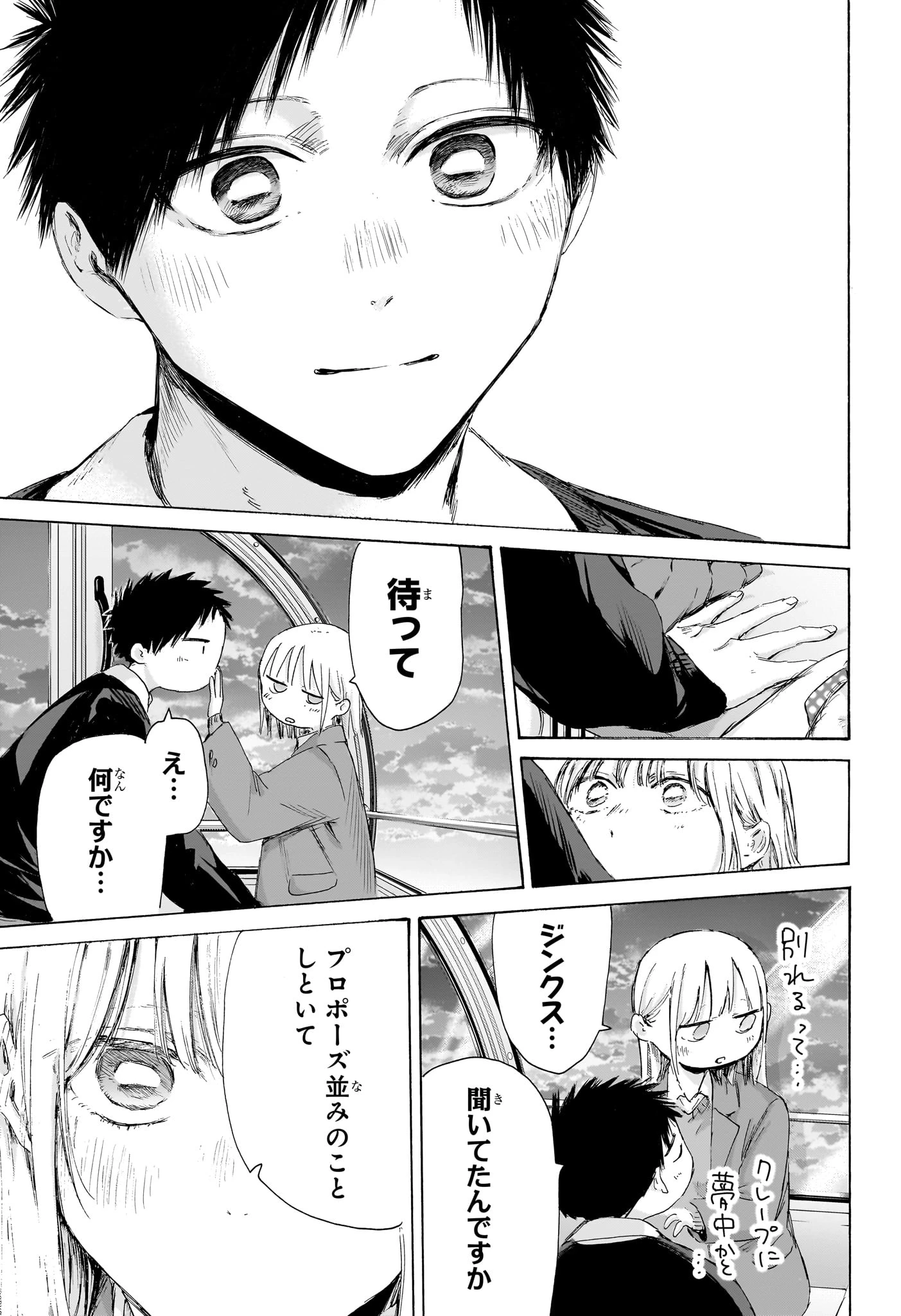 アオのハコ 第230話 - 19