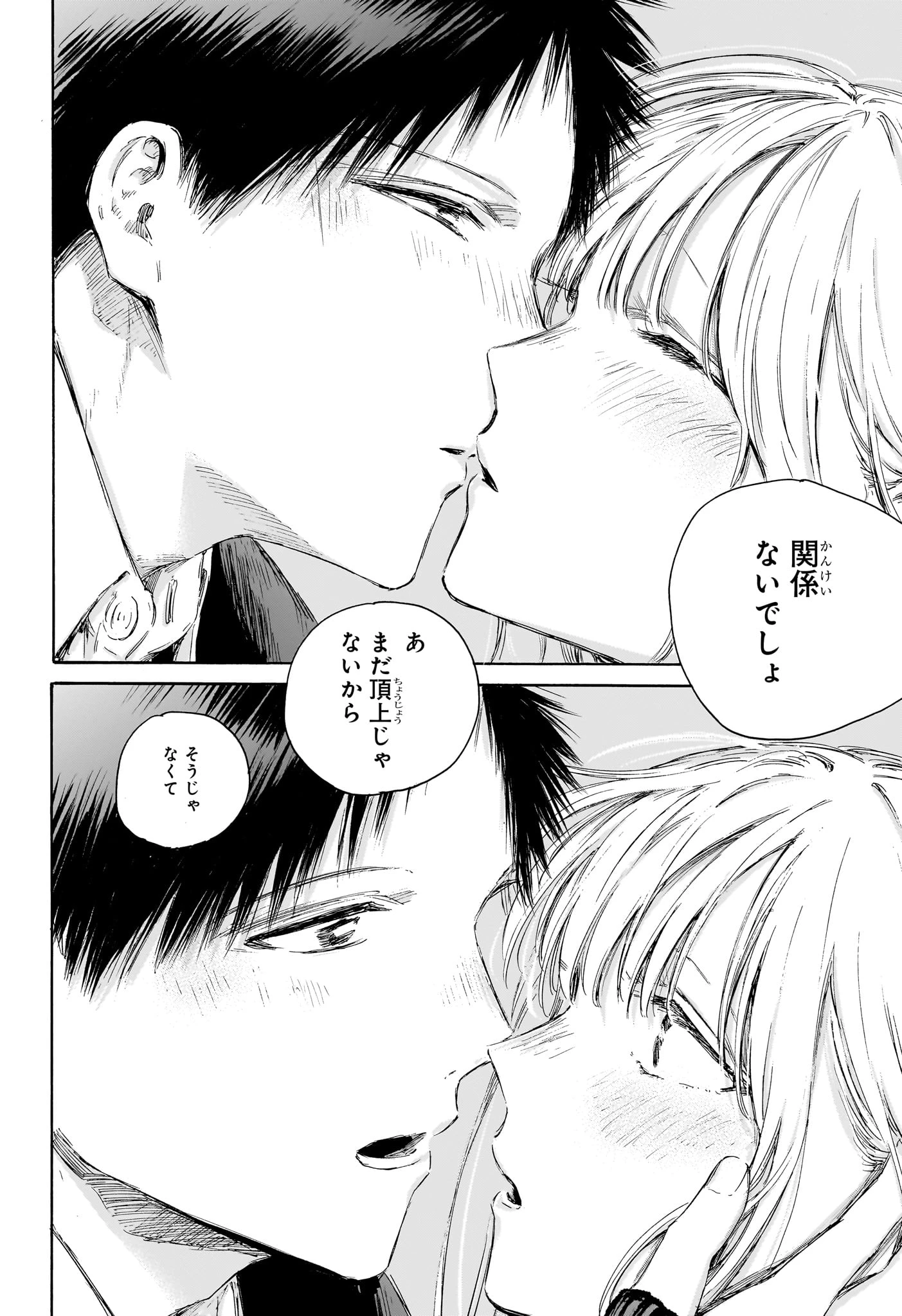 アオのハコ 第230話 - 20