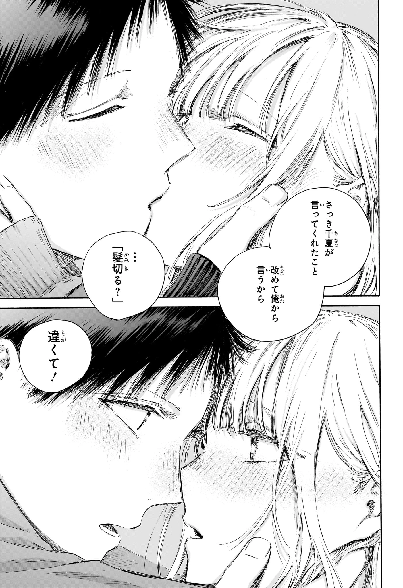 アオのハコ 第230話 - 21