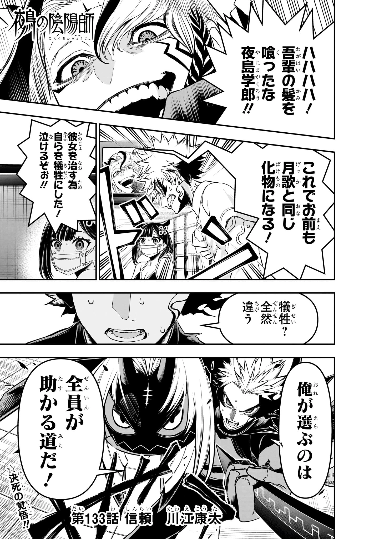 鵺の陰陽師 第133話 - 1