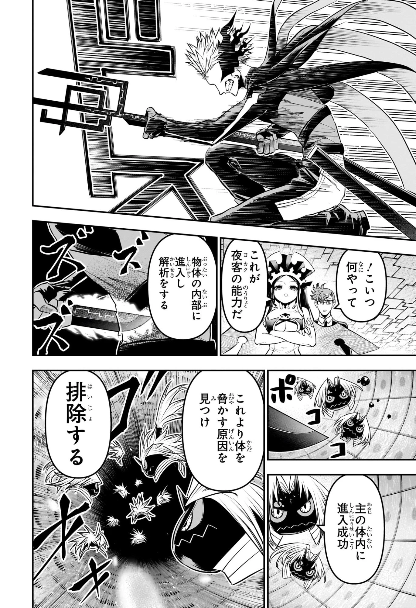 鵺の陰陽師 第133話 - 2