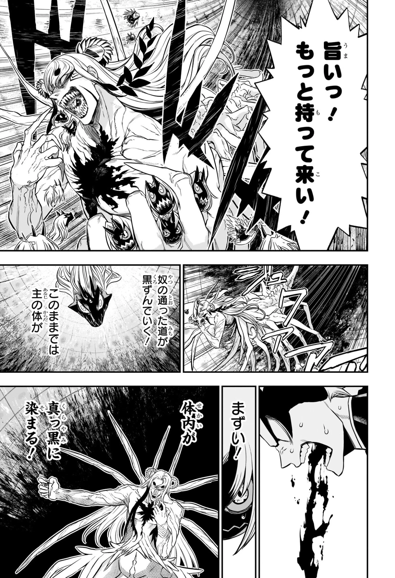 鵺の陰陽師 第133話 - 5