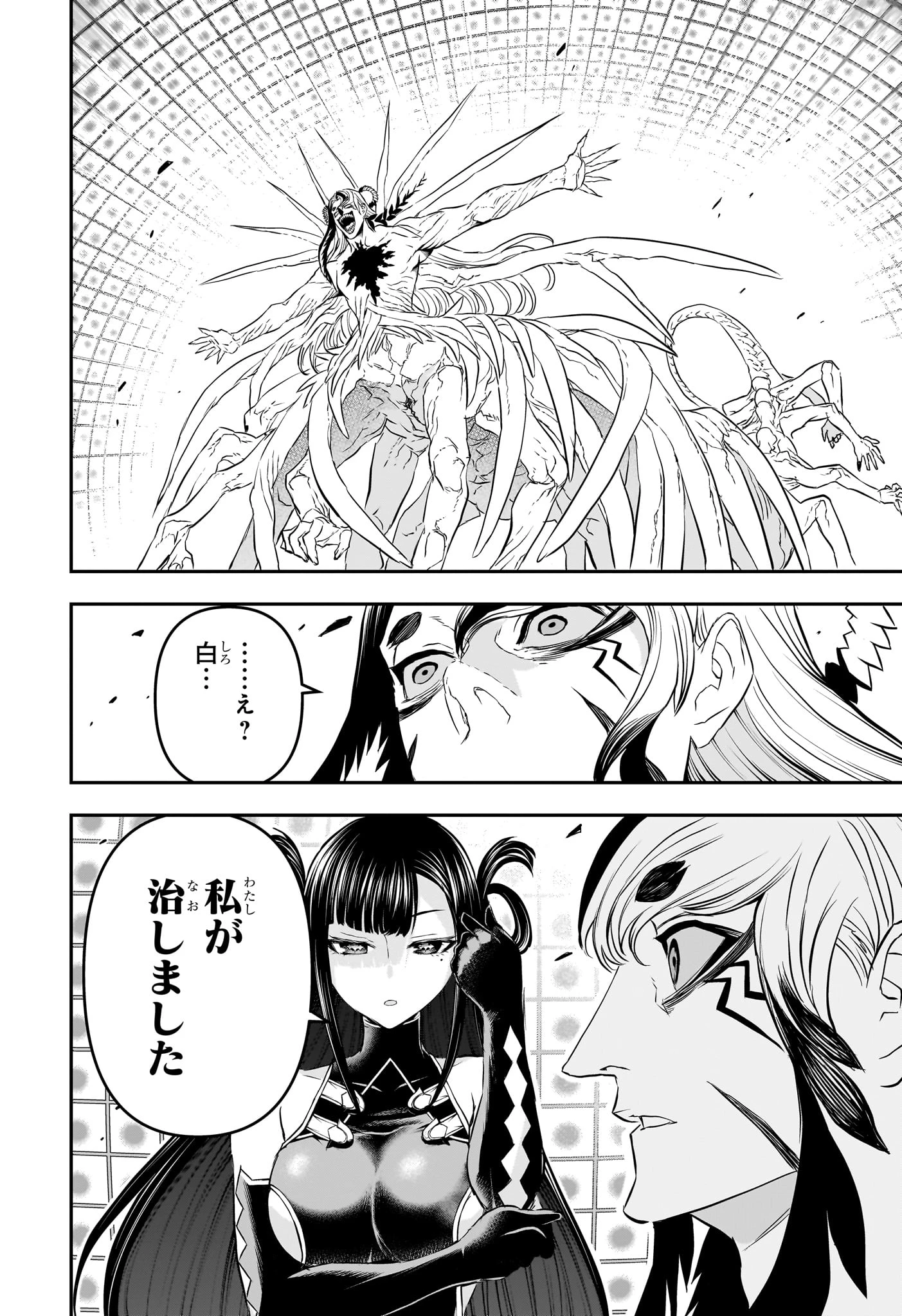 鵺の陰陽師 第133話 - 6