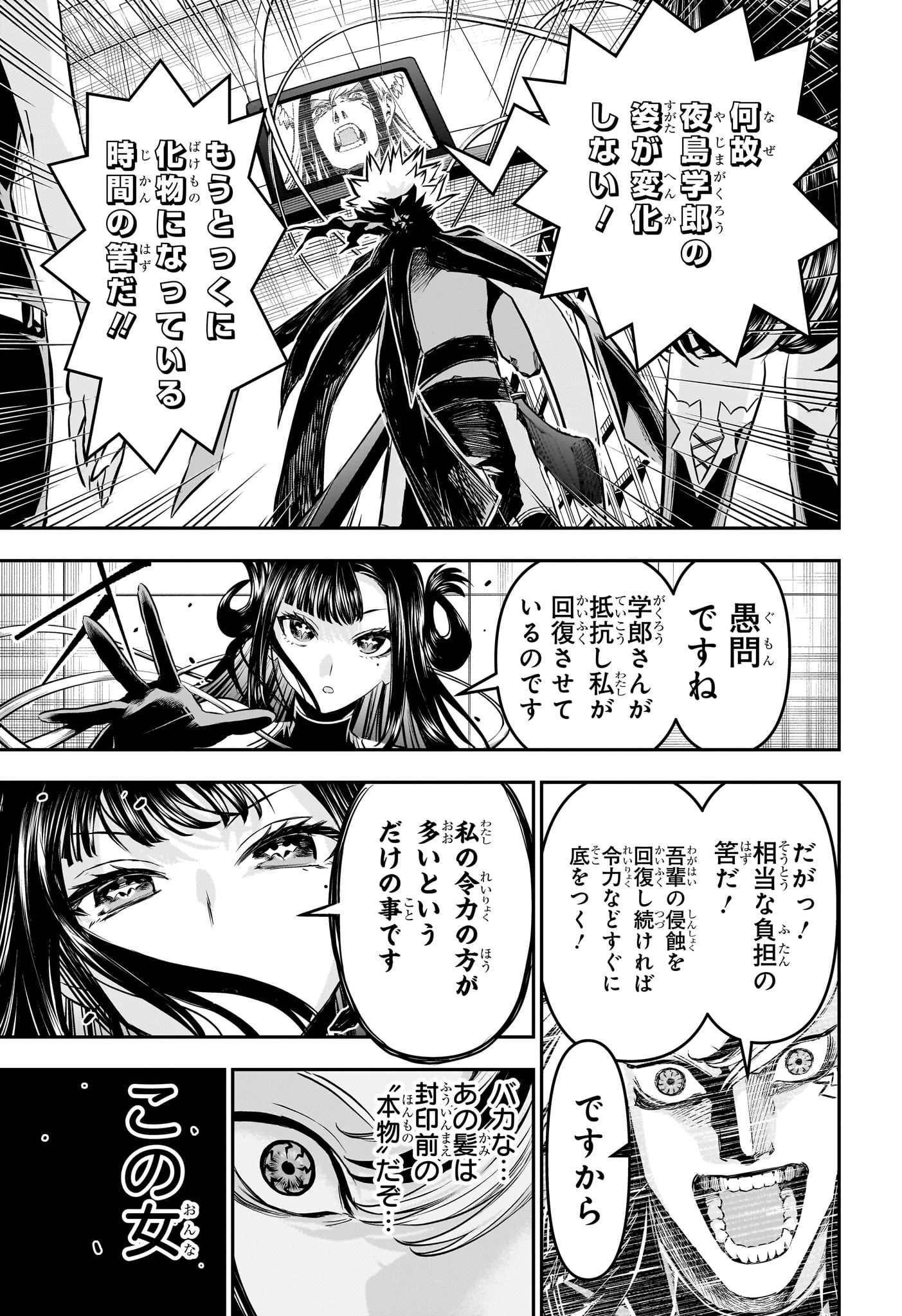 鵺の陰陽師 第133話 - 9