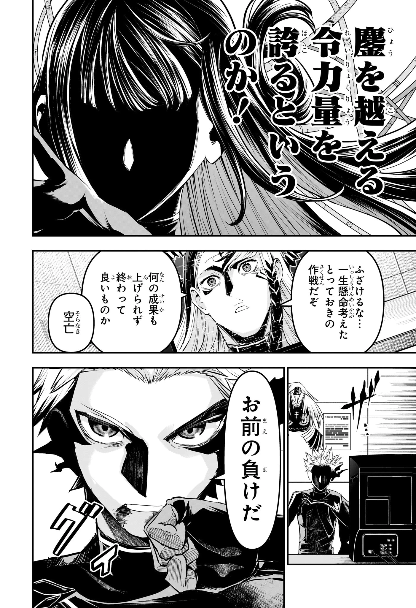 鵺の陰陽師 第133話 - 10