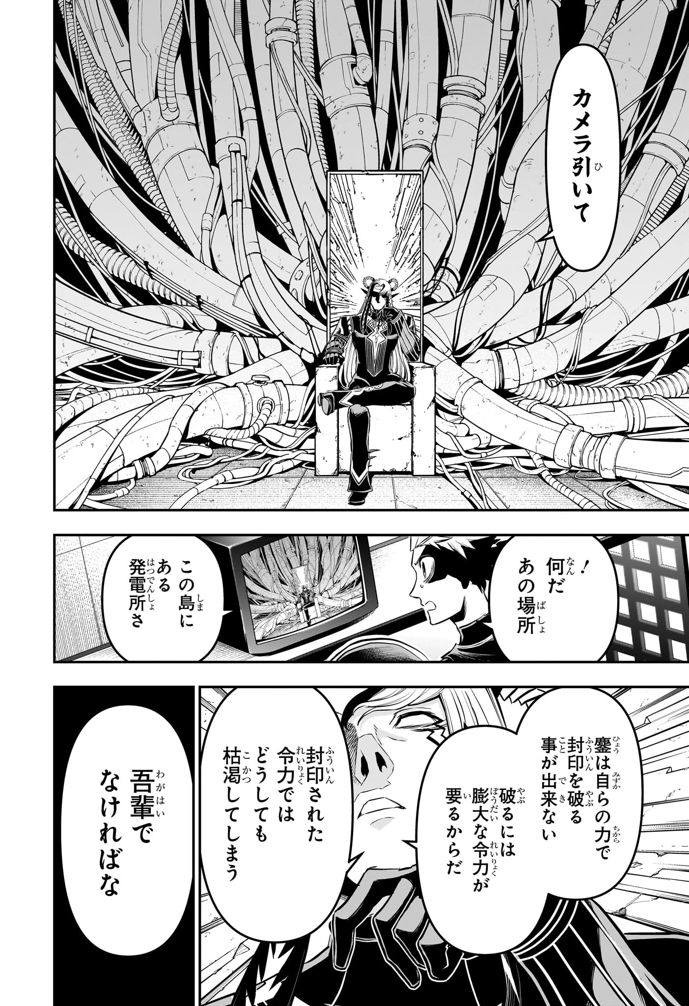 鵺の陰陽師 第133話 - 12