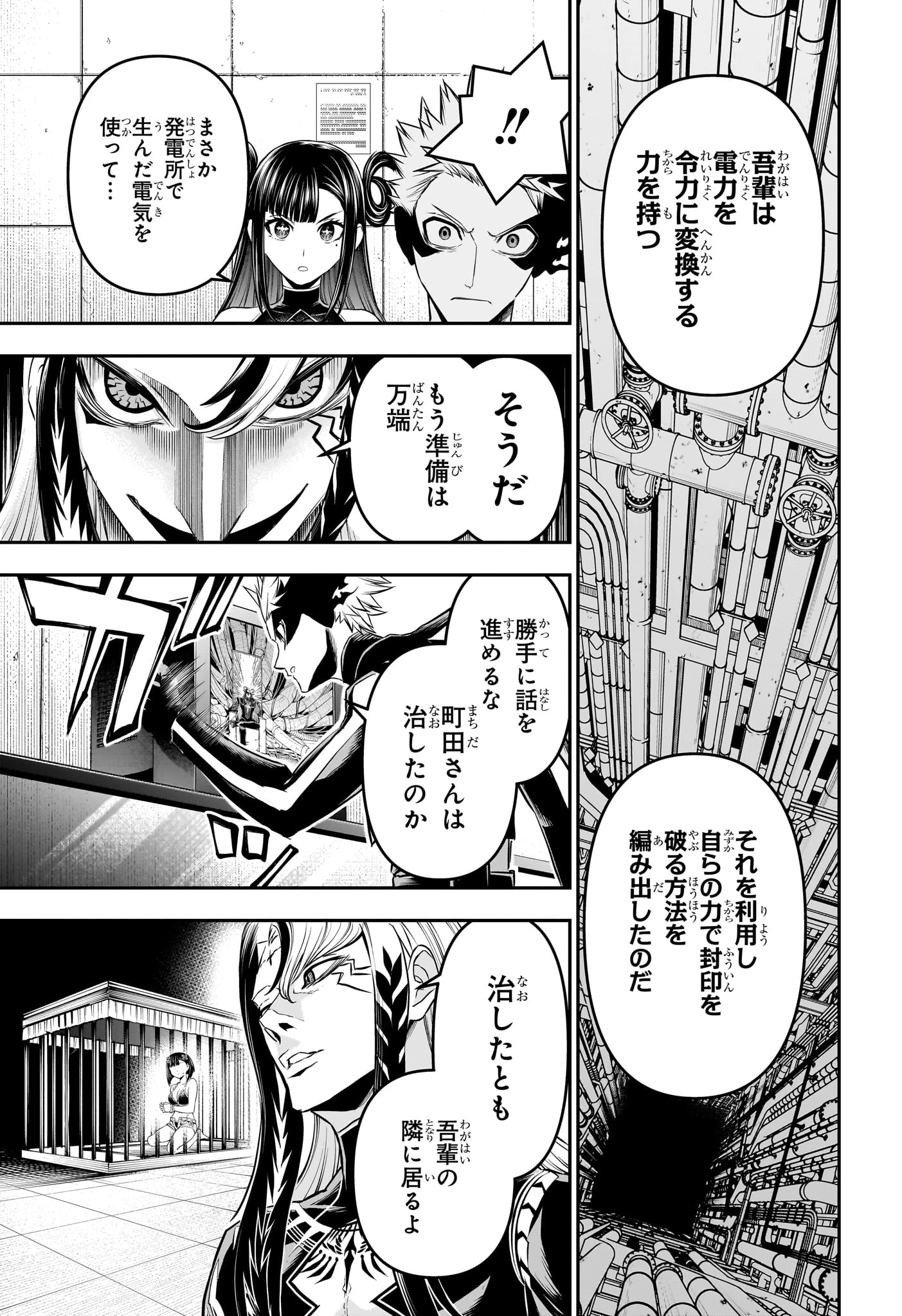 鵺の陰陽師 第133話 - 13