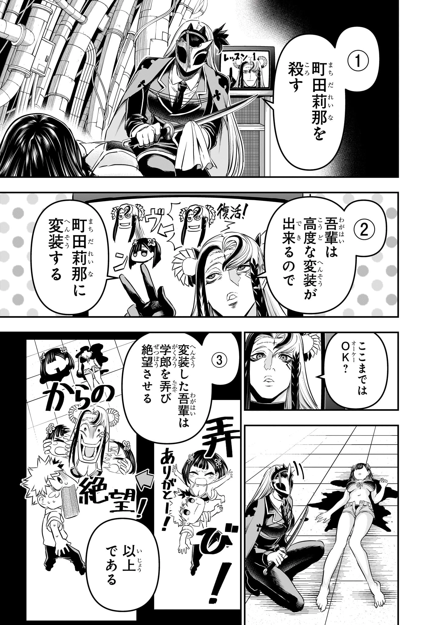 鵺の陰陽師 第133話 - 15